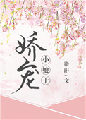 娇宠小娘子(重生)