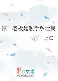 惊!老板是触手系壮受