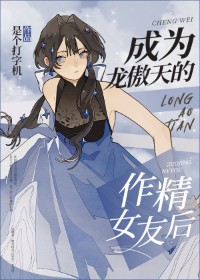 ��Ϊ�����������Ů�Ѻ�