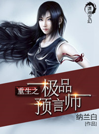 ����֮��ƷԤ��ʦ