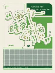 ��һ����˯���Ầ��