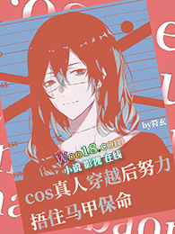 [����ͬ��]COS���˴�Խ��Ŭ����ס���ױ���