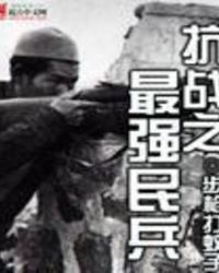 ��ս֮��ǿ���