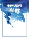 ȫ��Ů����ѧ��[����]