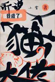 [����Ȧ]���è�������ں���