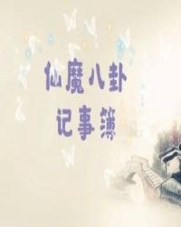 ��ħ���Լ��²�