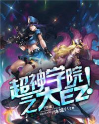 ����ѧԺ֮��EZ��