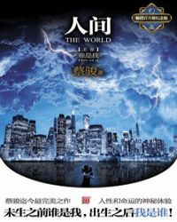 �˼䣺˭���ң��Ͼ���