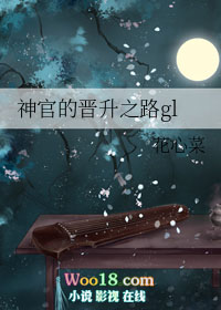 神官的晋升之路(GL)