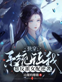 �촩��ϵͳ���Ұﷴ��Ů����Ϯ