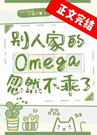 ���˼ҵ�Omega��Ȼ������